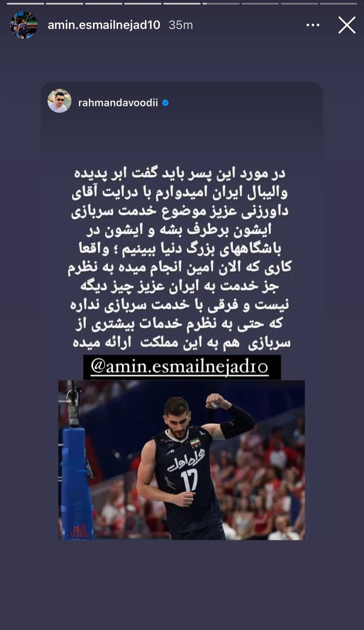 کل ایران برای معافیت سوپراستار والیبال بسیج شد
