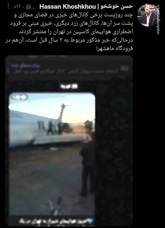 ماجرای فرود اضطراری هواپیما در یکی از پارک های تهران چه بود؟