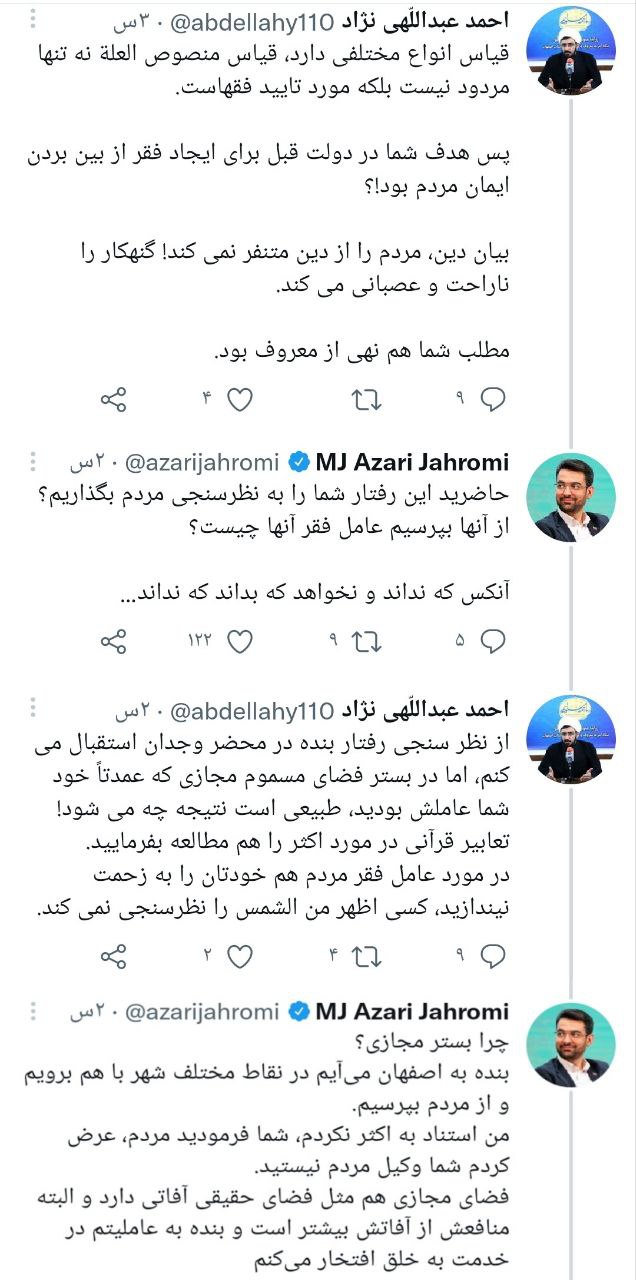 جدل داغ توییتری آذری جهرمی با دبیر ستاد امربه معروف اصفهان
