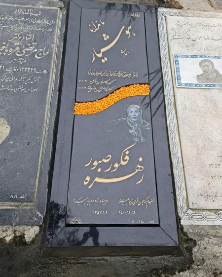 اولین عکس از سنگ قبر زهره فکور صبور 