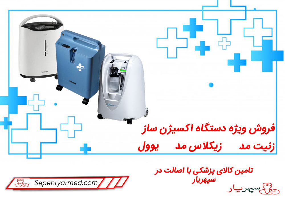 the-price-of-oxygen-concentrator