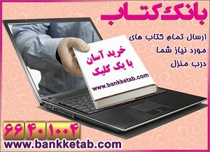 بانک کتاب ایرانیان