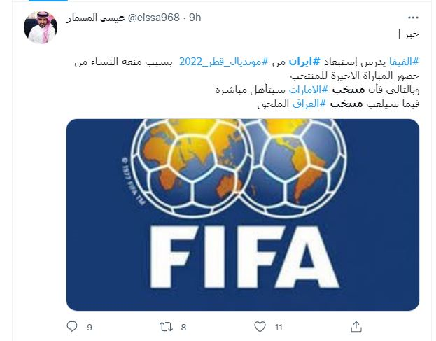 شیطنت باند سعودی اماراتی علیه فوتبال ایران با کلید واژه تعلیق