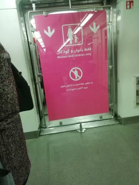 طرح جدید مترو برای عدم ورود مردان به واگن زنان