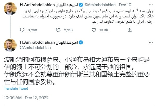 توییت امیرعبداللهیان به زبان چینی در مورد ضرورت احترام به تمامیت ارضی ایران